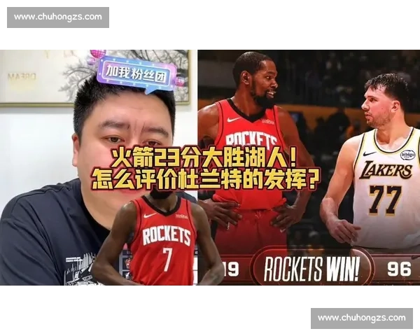 2006年火箭对湖人经典对决回顾：激情对抗与英雄时刻全解析
