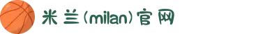 米兰(milan)中国区官方网站